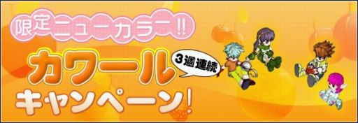 画像ギャラリー No.001のサムネイル画像 / 「リ・ミックスマスター」，2月8日までの期間限定でカワール新色が登場