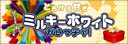 画像ギャラリー No.006のサムネイル画像 / 「リ・ミックスマスター」あのモンスターがミルクチョコ化？ がらっチャ！に登場