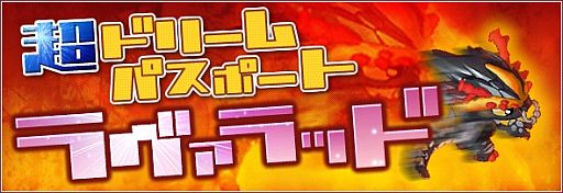 画像ギャラリー No.001のサムネイル画像 / 「リ・ミックスマスター」，強力なドラゴンが待ち構える“龍のマップ”が登場