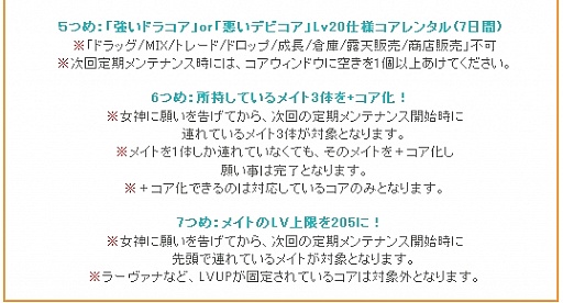 画像ギャラリー No.004のサムネイル画像 / 「リ・ミックスマスター」でPvPイベント「ミックスファイティング」が再び開催