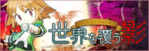 画像ギャラリー No.001のサムネイル画像 / 「リ・ミックスマスター」期間限定クエストで不思議なマントが手に入る