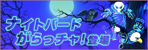 画像ギャラリー No.005のサムネイル画像 / 「リ・ミックスマスター」，変身アイテムなどが手に入る期間限定クエスト