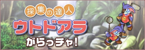 画像ギャラリー No.003のサムネイル画像 / 「リ・ミックスマスター」，昆虫を題材とした2種類の期間限定クエストが配信