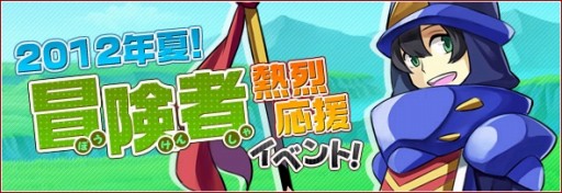 画像ギャラリー No.001のサムネイル画像 / 「リ・ミックスマスター」，レベルアップを支援する冒険者応援イベントが開催
