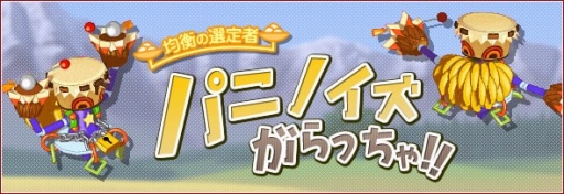 画像ギャラリー No.001のサムネイル画像 / 「リ・ミックスマスター」ギルドで協力してミックスタクティクスに挑もう