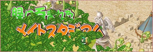 画像ギャラリー No.001のサムネイル画像 / 「リ・ミックスマスター」，本日よりPvPイベント「メイトスタジアム」を開催