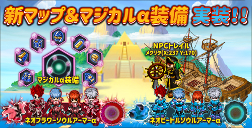 画像ギャラリー No.001のサムネイル画像 / 「ミックスマスターJP」に新マップ“プロクス島”&“マジカルα系装備,特殊アーマー”を実装