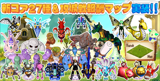 画像ギャラリー No.001のサムネイル画像 / 「ミックスマスターJP」に新コアや攻城戦報酬マップ,新称号が実装