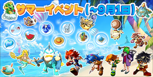画像ギャラリー No.001のサムネイル画像 / 「ミックスマスターJP」,“サマーイベント”が開催。マーメイドのうろこを集めて素敵なグッズをゲットしよう