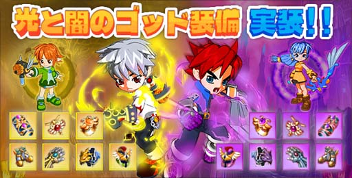 画像ギャラリー No.001のサムネイル画像 / 「ミックスマスターJP」，新たな装備” 光のゴッド”＆” 闇のゴッド”を追加