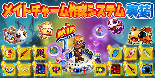 画像ギャラリー No.001のサムネイル画像 / 「ミックスマスターJP」,メイトチャーム作成システムが追加に