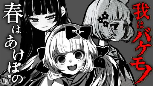 画像ギャラリー No.001のサムネイル画像 / 家庭訪問で少女たちの秘密を知る心理ホラーADV「春はあけぼの、我はバケモノ。 - Spring at Dawn, I Am a Monster」，体験版をSteamで配信開始