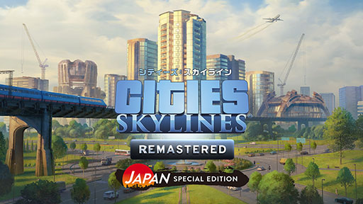 画像ギャラリー No.002のサムネイル画像 / PS5向け「シティーズ：スカイライン リマスター ジャパン・スペシャル・エディション」，9月3日にリリース決定