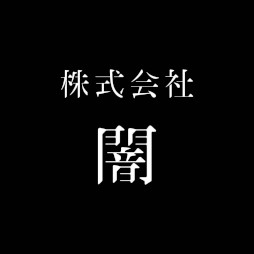 画像ギャラリー No.004のサムネイル画像 / 株式会社闇がホラーゲームレーベル「YAMI GAMES」を新設。「たろうくんはいってきました」を今夏，「報連喪症候群」を2027年にSteamでリリース