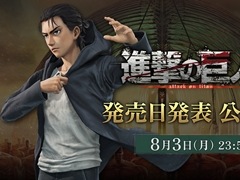 「進撃の巨人3」発売日発表公式生放送を8月3日23：50より配信。実機でのプレイ映像や豪華版，各種特典情報を公開