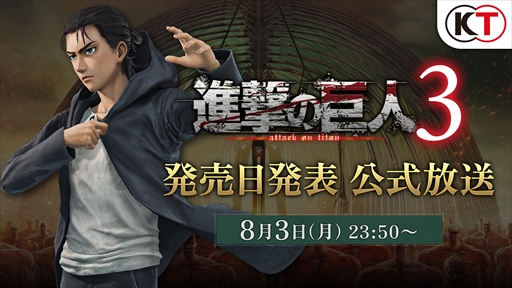 画像ギャラリー No.002のサムネイル画像 / 「進撃の巨人3」発売日発表公式生放送を8月3日23:50より配信。実機でのプレイ映像や豪華版,各種特典情報を公開