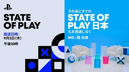 画像ギャラリー No.001のサムネイル画像 / SIEの情報番組「State of Play」，9月3日22：00に放送。「State of Play 日本」と2番組を連続配信へ