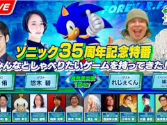 ソニック35周年記念特番「みんなとしゃべりたいゲームを持ってきた！」，6月24日19：00からYouTubeで配信