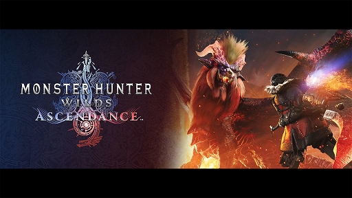 画像ギャラリー No.001のサムネイル画像 / 「モンスターハンターワイルズ：アセンダンス」，TGS 2026ブースの特別映像を公開。モンスターの生態やアイルーのダンスを収録［TGS2026］