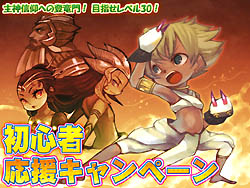 画像ギャラリー No.001のサムネイル画像 / 「TANTRA」で，アイテムの当たる初心者応援キャンペーンを開催