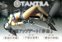 画像ギャラリー No.001のサムネイル画像 / 生産システムを皮切りに「TANTRA」が変わる。年末から来年にかけて大幅アップデート
