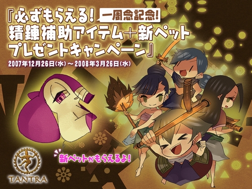 画像ギャラリー No.003のサムネイル画像 / 「TANTRA」，年末年始イベント＆次期アップデート情報