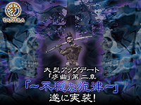 画像ギャラリー No.001のサムネイル画像 / 「TANTRA」，大型アップデート「序曲」の実装が本日完了