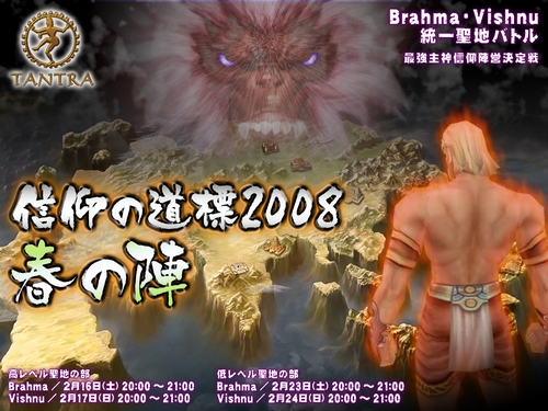 画像ギャラリー No.001のサムネイル画像 / 「TANTRA」，“信仰の道標2008 春の陣”イベントを実施