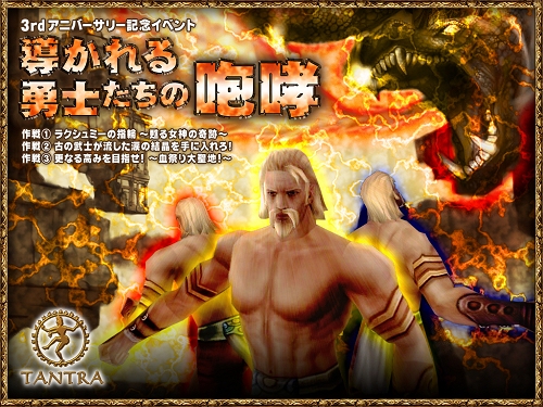 画像ギャラリー No.001のサムネイル画像 / 【リリース】レベルアップのチャンス! 「TANTRA」で3周年記念イベントを開催