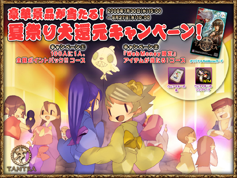 画像ギャラリー No.007のサムネイル画像 / 「TANTRA」の夏はイベントラッシュ。「夏祭り2008」を開催だ