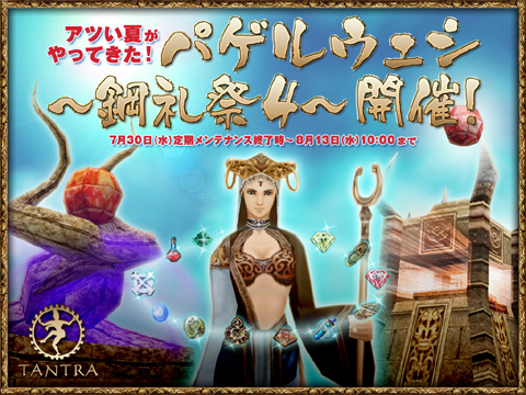 画像ギャラリー No.008のサムネイル画像 / 「TANTRA」の夏はイベントラッシュ。「夏祭り2008」を開催だ