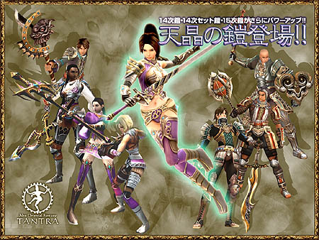 画像ギャラリー No.001のサムネイル画像 / 「TANTRA」10月22日に秋のアップデート。新装備「天晶の鎧」実装