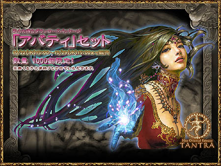 画像ギャラリー No.004のサムネイル画像 / 「TANTRA」10月22日に秋のアップデート。新装備「天晶の鎧」実装