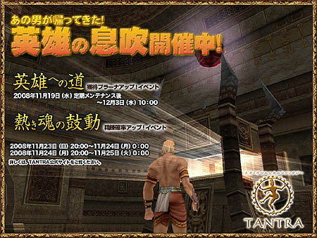 画像ギャラリー No.001のサムネイル画像 / 「TANTRA」獲得経験値や精錬成功率がアップ！「英雄の息吹」開催