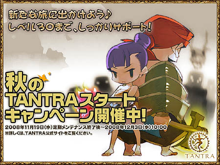 画像ギャラリー No.002のサムネイル画像 / 「TANTRA」獲得経験値や精錬成功率がアップ！「英雄の息吹」開催