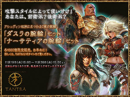 画像ギャラリー No.005のサムネイル画像 / 「TANTRA」獲得経験値や精錬成功率がアップ！「英雄の息吹」開催