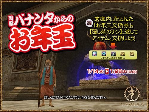 画像ギャラリー No.001のサムネイル画像 / 主神貢献値獲得率が50％アップ！「TANTRA」新春イベント第2弾開催