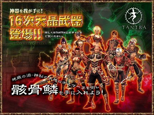 画像ギャラリー No.006のサムネイル画像 / 16次天晶武器が登場「TANTRA」で初春アップデートやキャンペーン