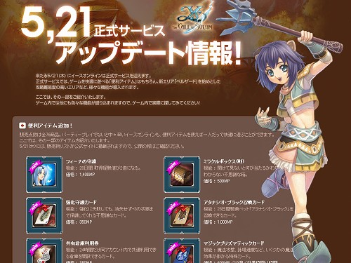 画像ギャラリー No.003のサムネイル画像 / 「イースオンライン」の正式サービスが本日スタート。新たに実装されるアップデートの詳細が明らかに