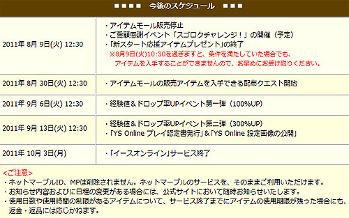 画像ギャラリー No.001のサムネイル画像 / 「YS Online 〜古代シーマの鼓動〜」のサービスが10月3日に終了に。サービス終了までのスケジュールを確認しておこう