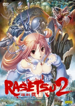 画像ギャラリー No.001のサムネイル画像 / 工画堂スタジオ,「羅刹弐〜RASETSU2」と「シュヴァルツシルトV」の普及版を4月25日に発売