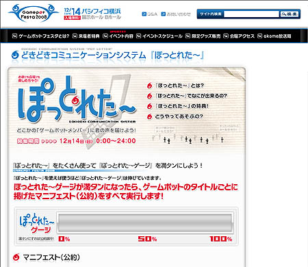 画像ギャラリー No.002のサムネイル画像 / Gamepot Festa 2008まであと2日。ゲームポット,12月14日限定公開の「ぽっとれた〜」を利用した公約イベントを発表