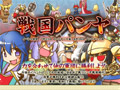 「パンヤ」のトッププレイヤーが全国から集結。「戦国パンヤ」の締めくくり「戦国パンヤ 天下統一戦」レポート