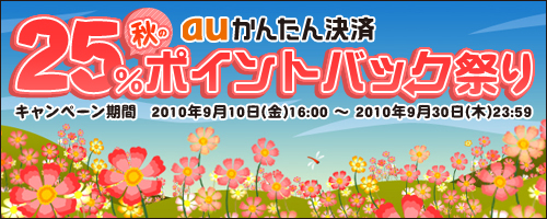 画像ギャラリー No.001のサムネイル画像 / ゲームポット,auかんたん決済を利用すると25%ポイントバック