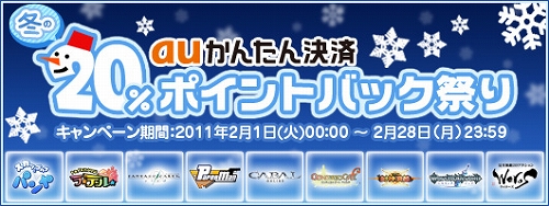画像ギャラリー No.001のサムネイル画像 / 「パンヤ」など9タイトルで“auかんたん決済 冬のポイントバック祭り”
