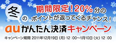 画像ギャラリー No.001のサムネイル画像 / ゲームポット11作品が対象の「auかんたん決済」で10％還元。12月19日から