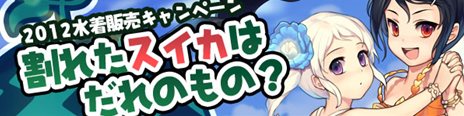 画像ギャラリー No.001のサムネイル画像 / 「スカッとゴルフ パンヤ」ガチャッとポンタに夏恒例の新作水着が登場。装備アイテム「スイカ頭」がもらえるキャンペーンも開催