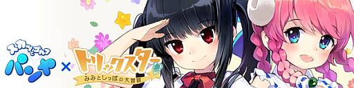 画像ギャラリー No.002のサムネイル画像 / 「パンヤ」と「トリックスター」のコラボ第2弾が開始に。特設サイトで壁紙も配布