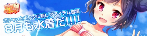 画像ギャラリー No.004のサムネイル画像 / 「スカッとゴルフ パンヤ」新作水着第2弾が実装。スタンプラリーイベントも開催
