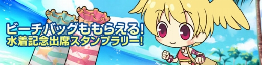 画像ギャラリー No.010のサムネイル画像 / 「スカッとゴルフ パンヤ」新作水着第2弾が実装。スタンプラリーイベントも開催